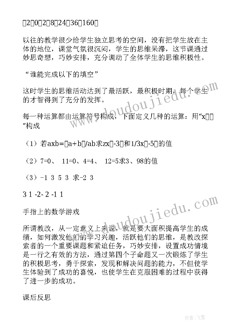 最新跳绳公开课教案 公开课教学反思(优秀10篇)