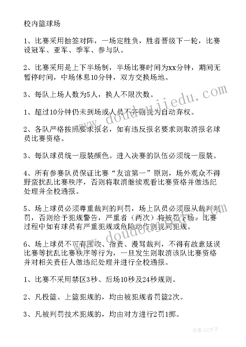 最新美术校园比赛活动方案(实用8篇)