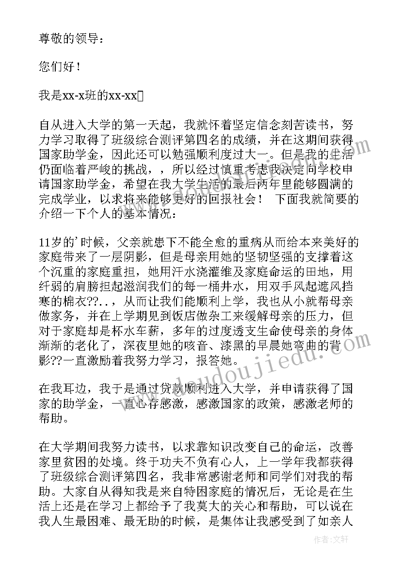 2023年申请补助报告 申请助学补助报告(大全7篇)