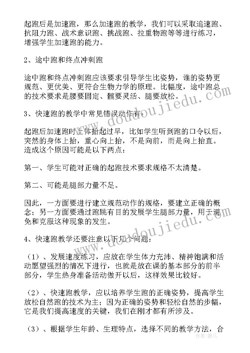 2023年快速跑单元教材分析 快速教学反思(大全5篇)