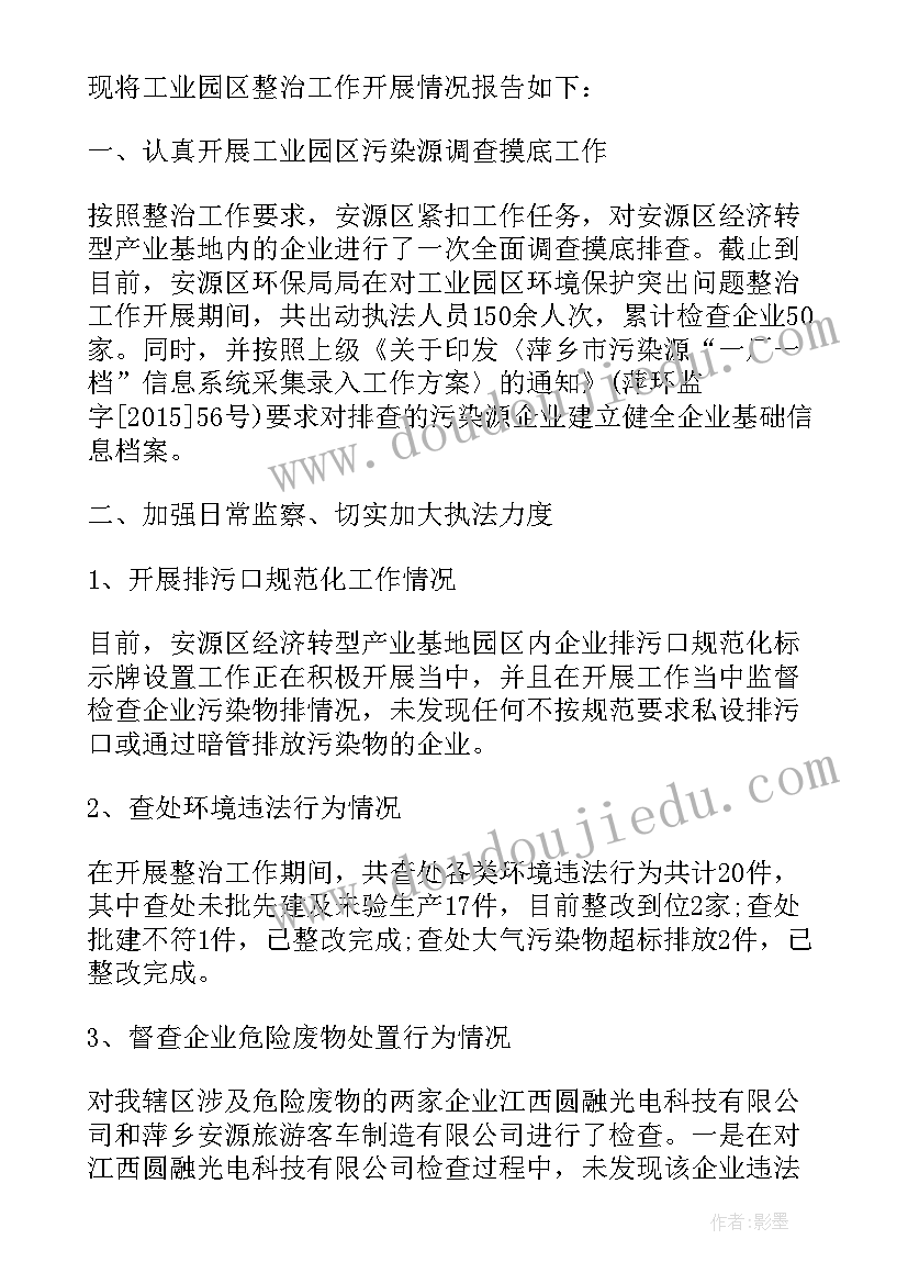 2023年环保问题整改报告(模板5篇)