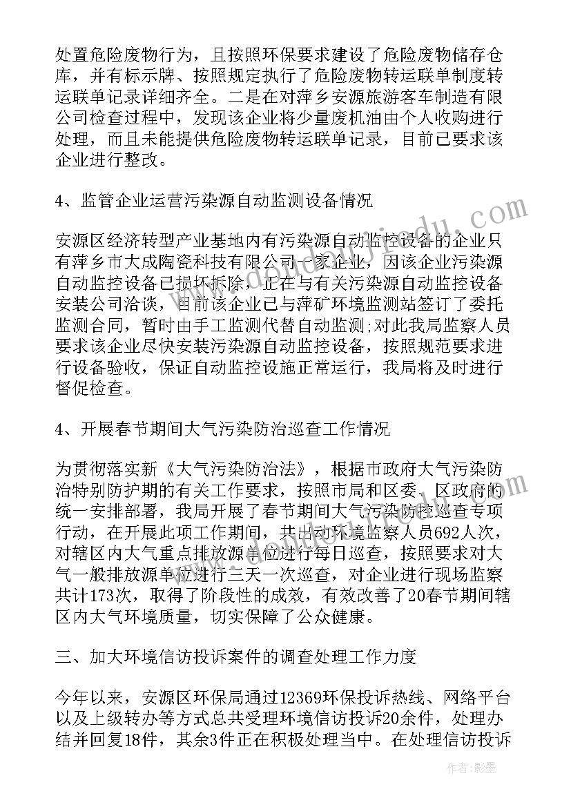 2023年环保问题整改报告(模板5篇)