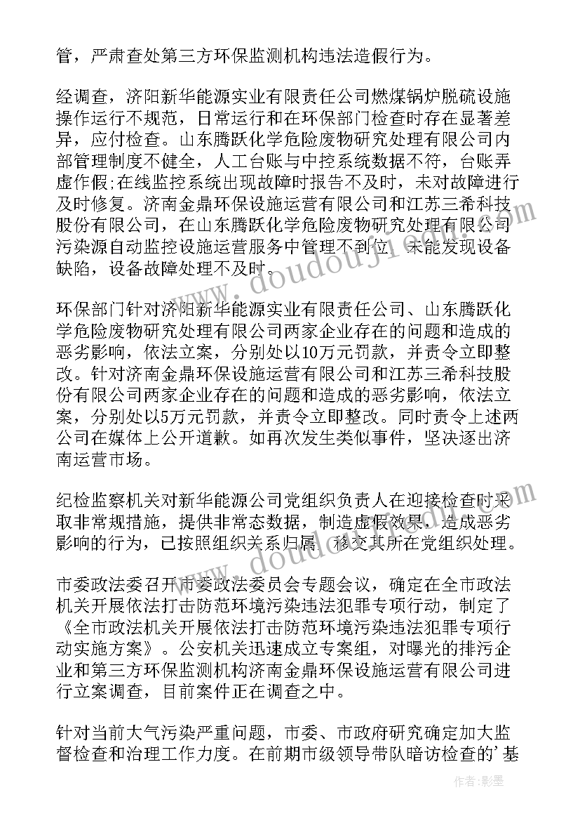 2023年环保问题整改报告(模板5篇)