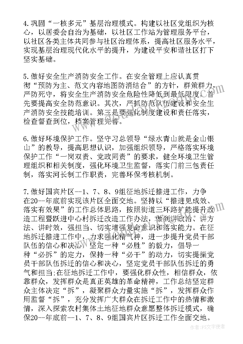 社区志愿者工作计划书 社区志愿者工作计划(优质5篇)