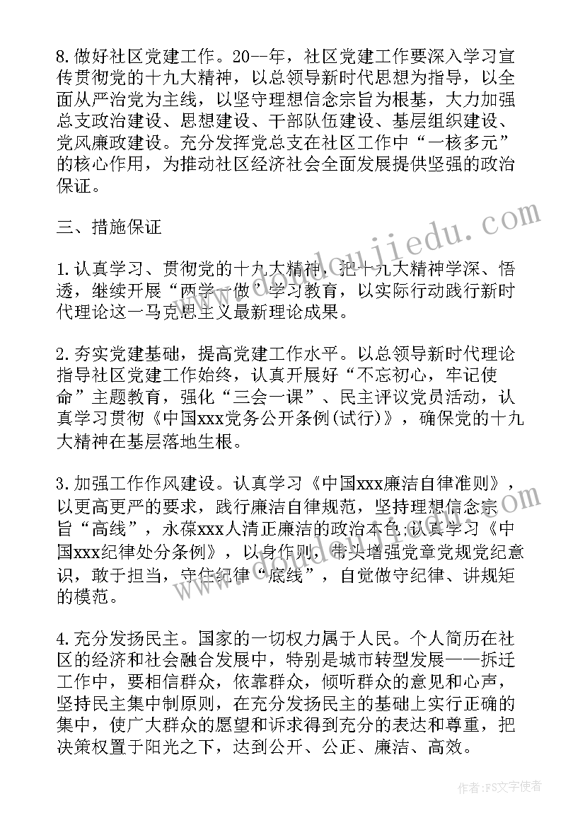 社区志愿者工作计划书 社区志愿者工作计划(优质5篇)