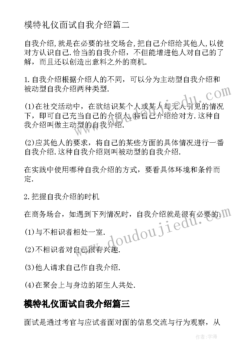 最新模特礼仪面试自我介绍 礼仪工作面试自我介绍(大全5篇)