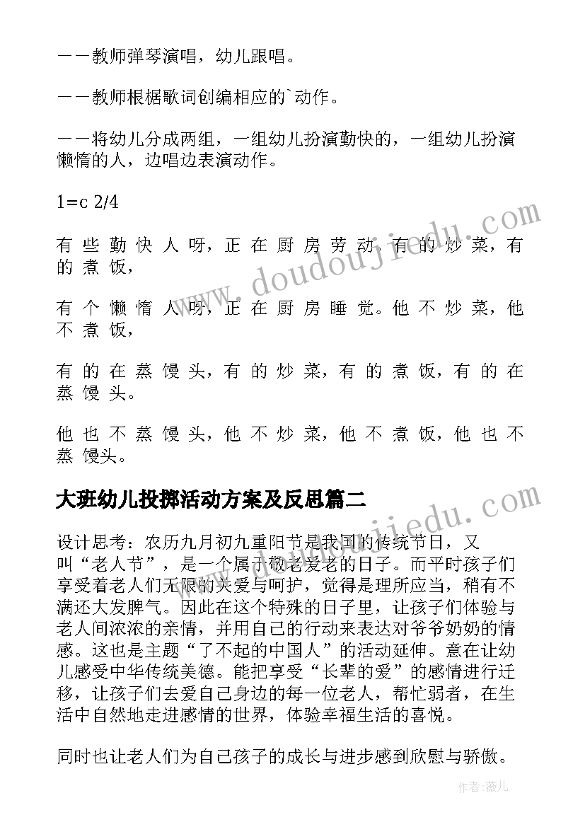 2023年大班幼儿投掷活动方案及反思(实用5篇)