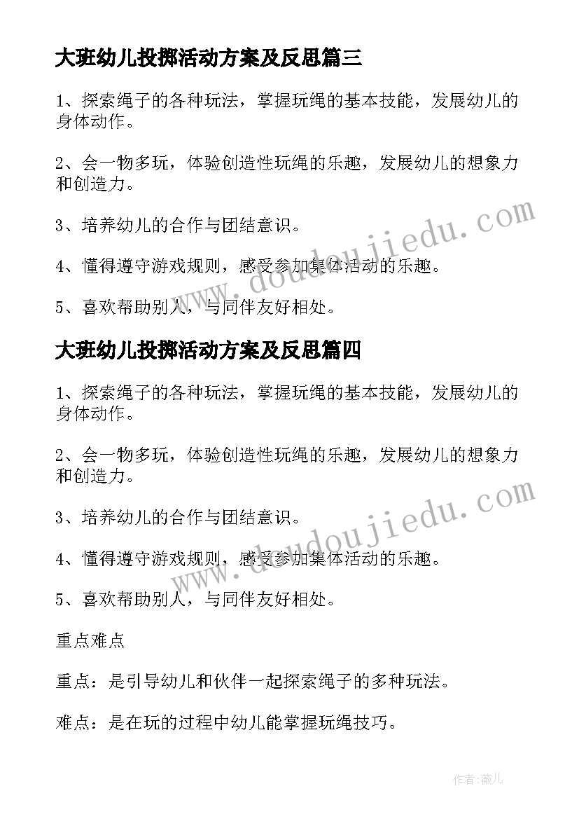 2023年大班幼儿投掷活动方案及反思(实用5篇)