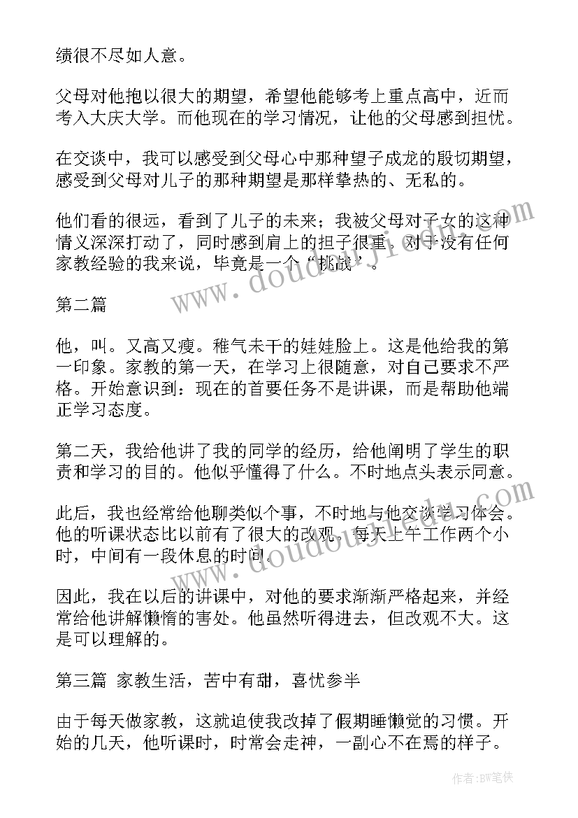 2023年假期做家教的社会实践报告(实用6篇)