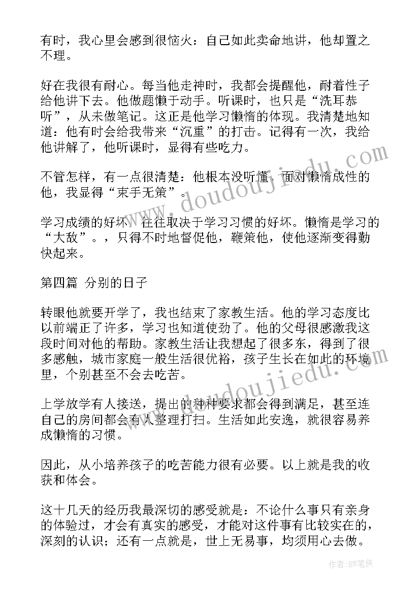 2023年假期做家教的社会实践报告(实用6篇)