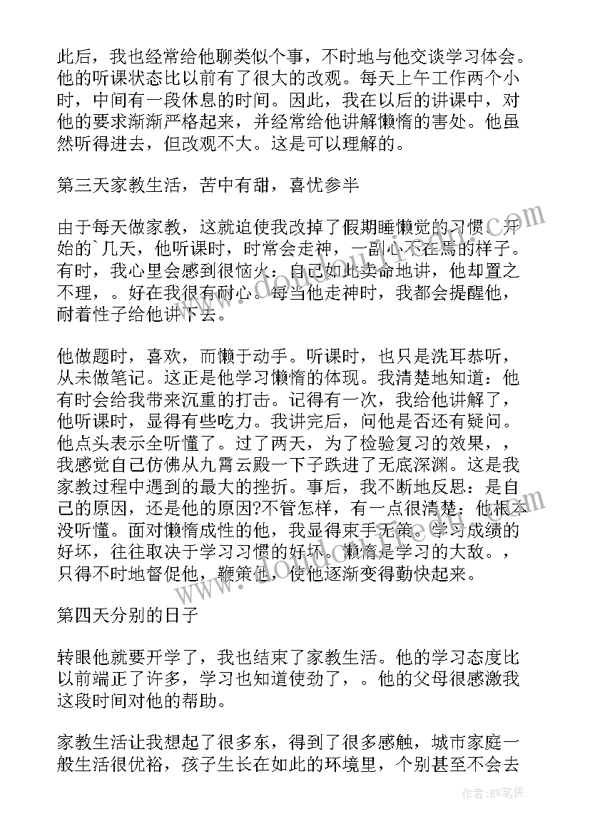 2023年假期做家教的社会实践报告(实用6篇)