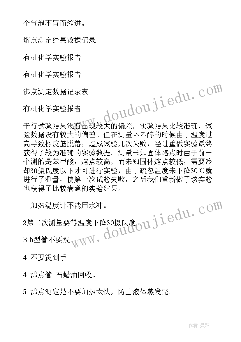 做有机实验报告的软件(模板5篇)