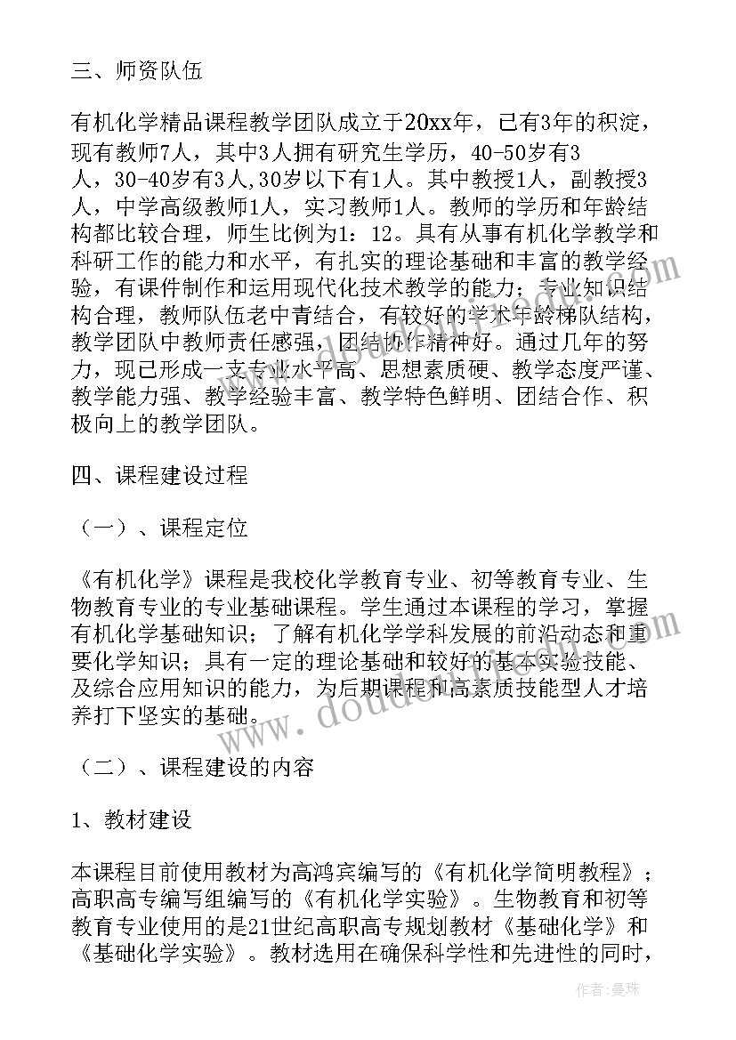 做有机实验报告的软件(模板5篇)