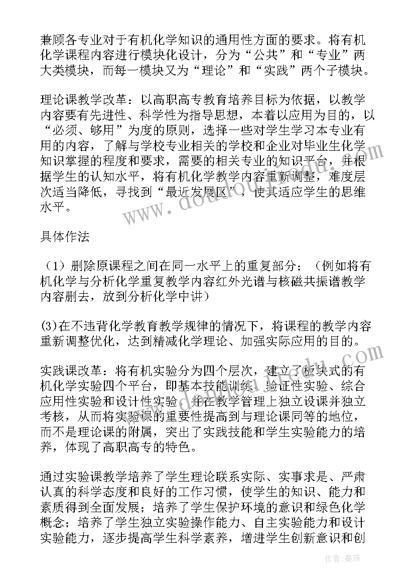 做有机实验报告的软件(模板5篇)