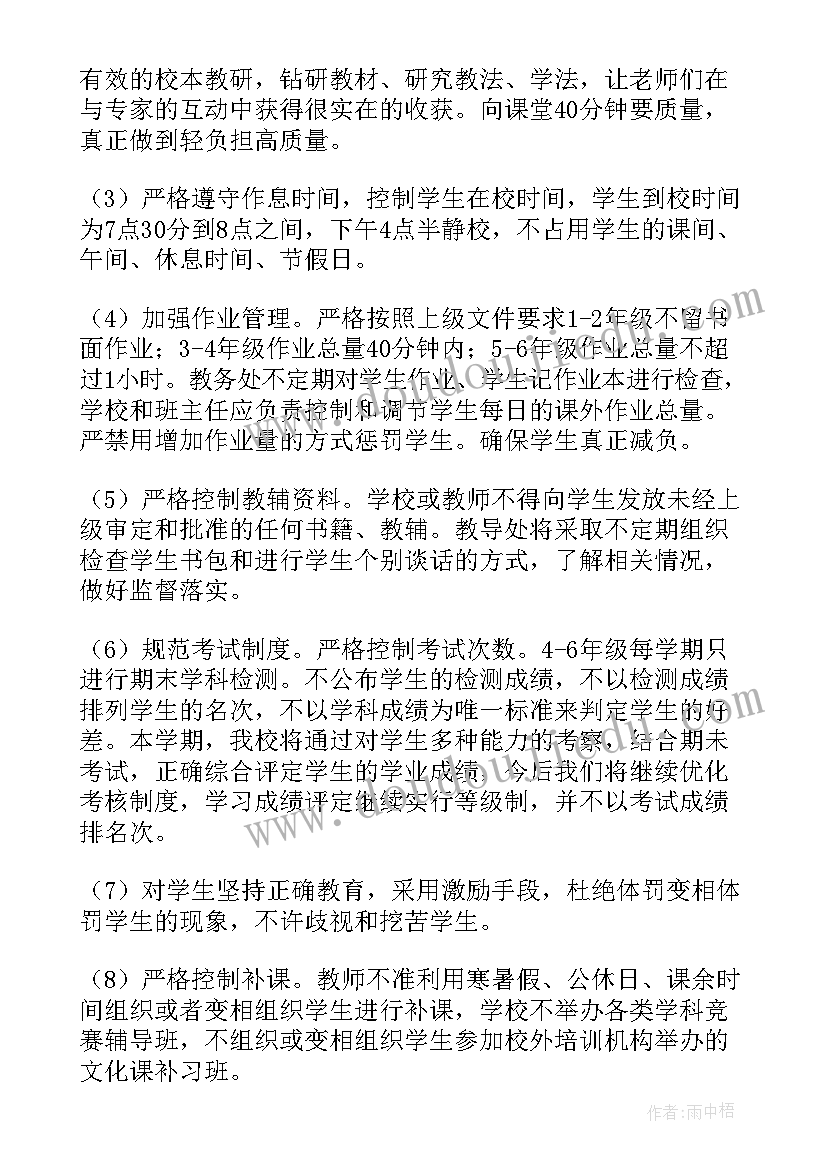 最新小学减负增效论文(大全5篇)