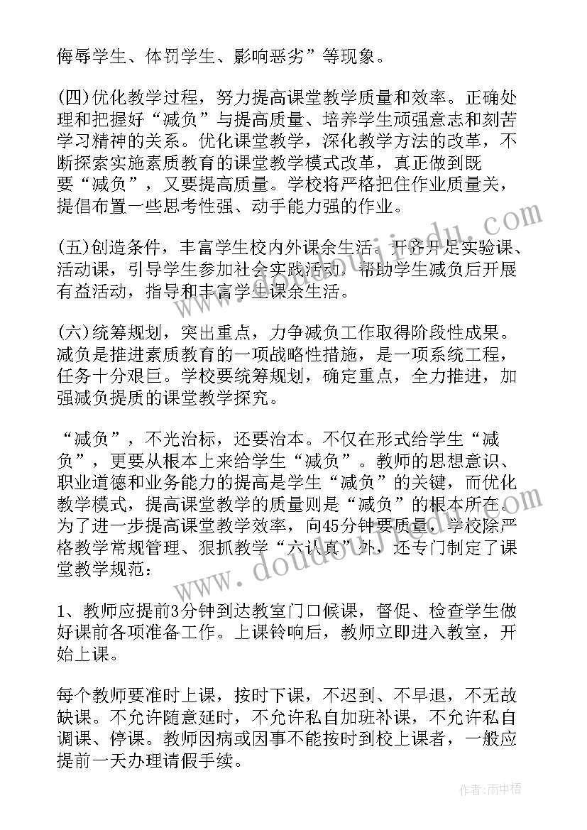 最新小学减负增效论文(大全5篇)