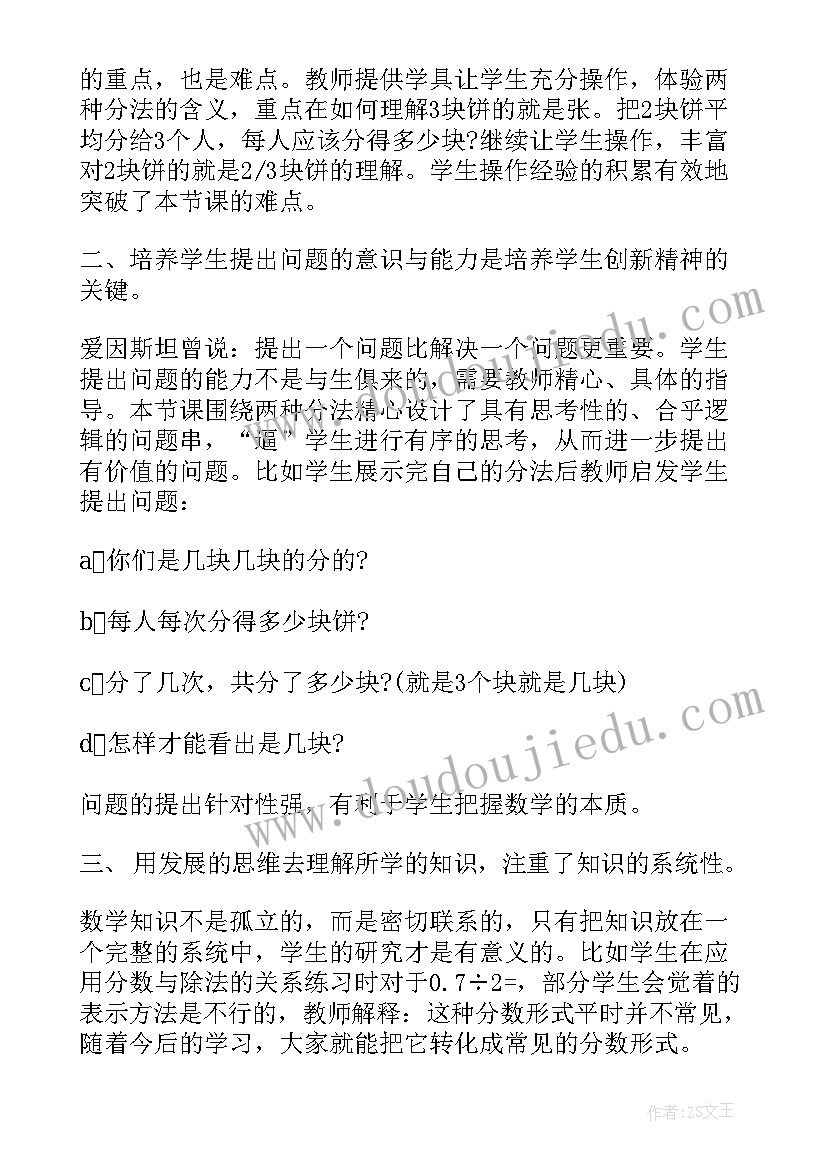 分豆豆教学反思(实用10篇)