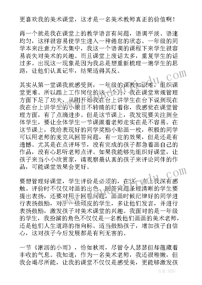 最新和小雨点赛跑教案 淅沥的小雨教学反思(通用8篇)