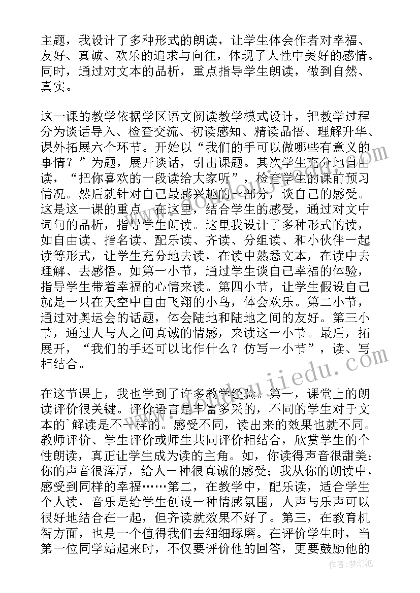 我们的好帮手教学反思中班 电与我们教学反思(大全6篇)