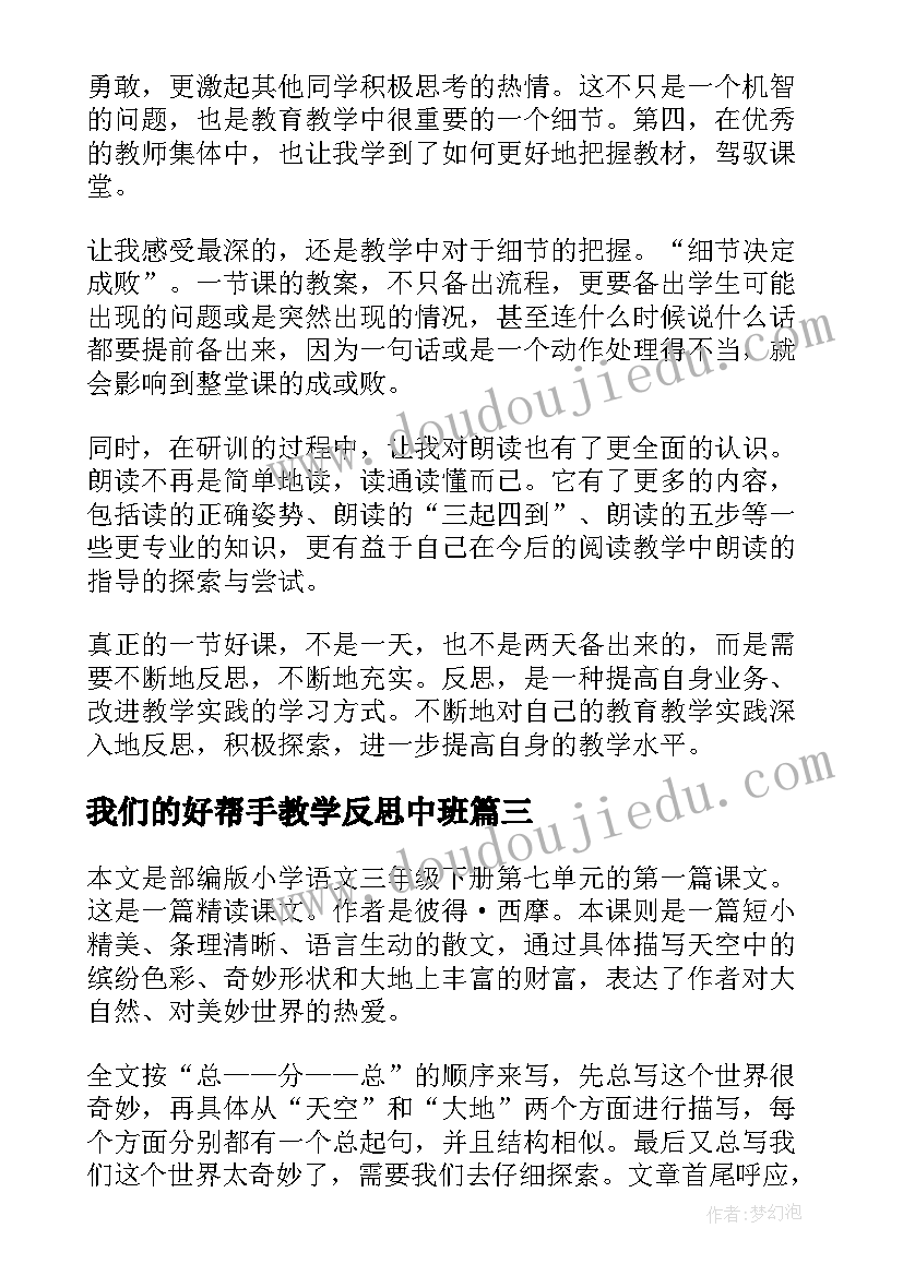 我们的好帮手教学反思中班 电与我们教学反思(大全6篇)