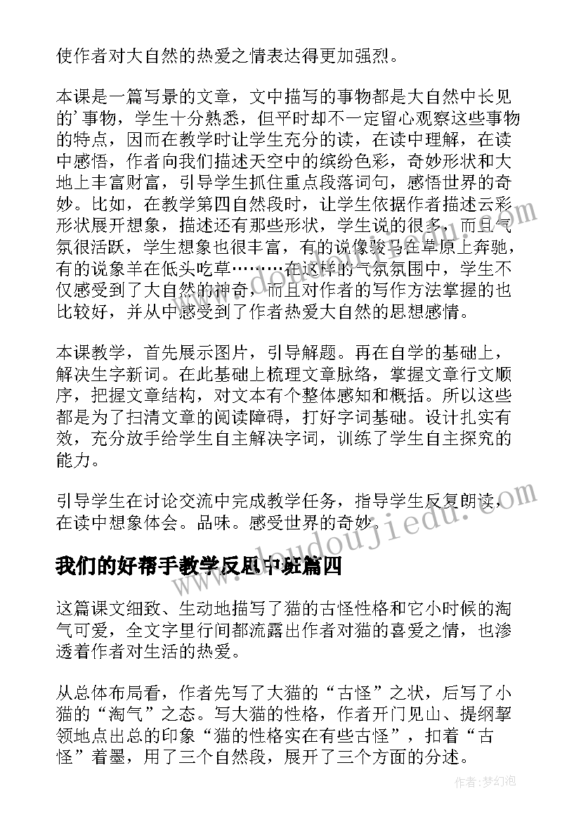 我们的好帮手教学反思中班 电与我们教学反思(大全6篇)