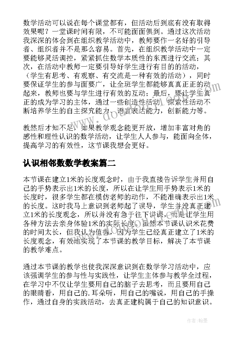 认识相邻数数学教案 认识角教学反思(精选5篇)