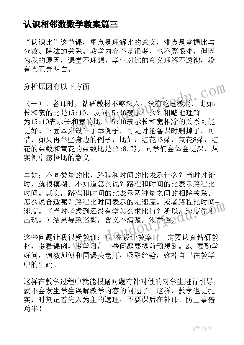 认识相邻数数学教案 认识角教学反思(精选5篇)