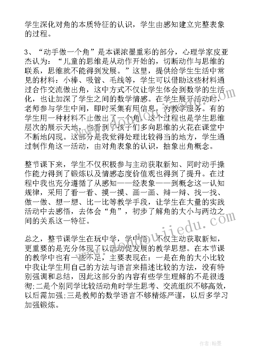 认识相邻数数学教案 认识角教学反思(精选5篇)