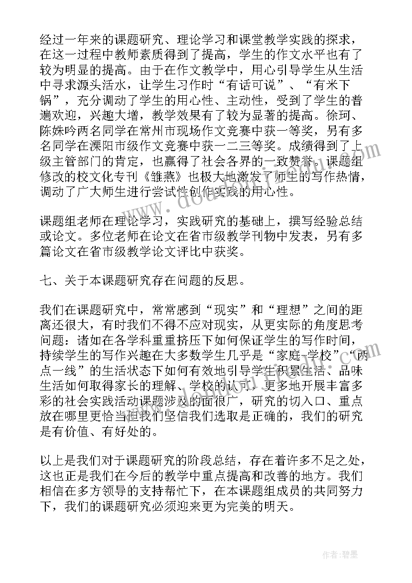 2023年课题下阶段研究计划(优秀5篇)