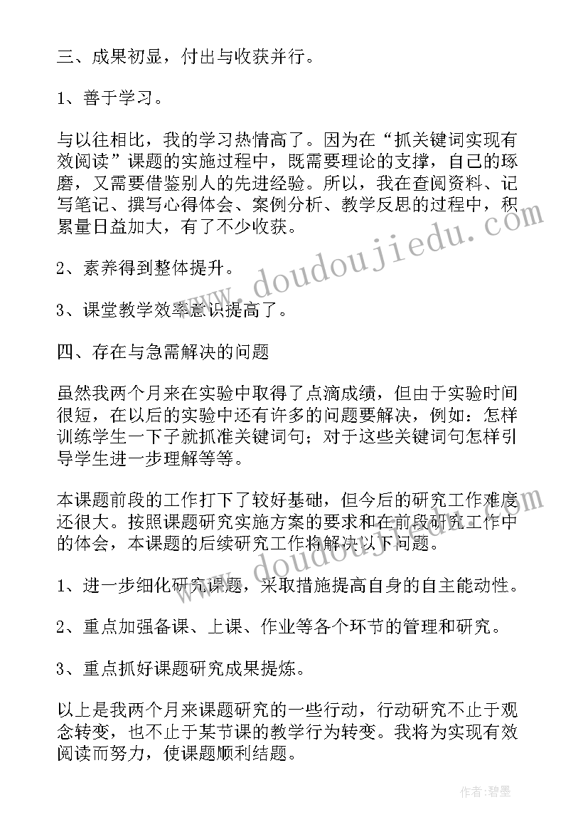 2023年课题下阶段研究计划(优秀5篇)