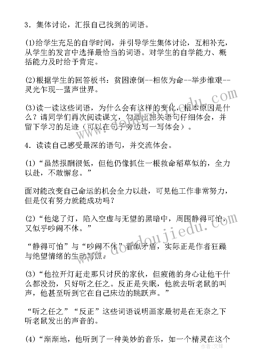 2023年小公鸡借耳朵教案反思 把耳朵叫醒教学反思(精选5篇)