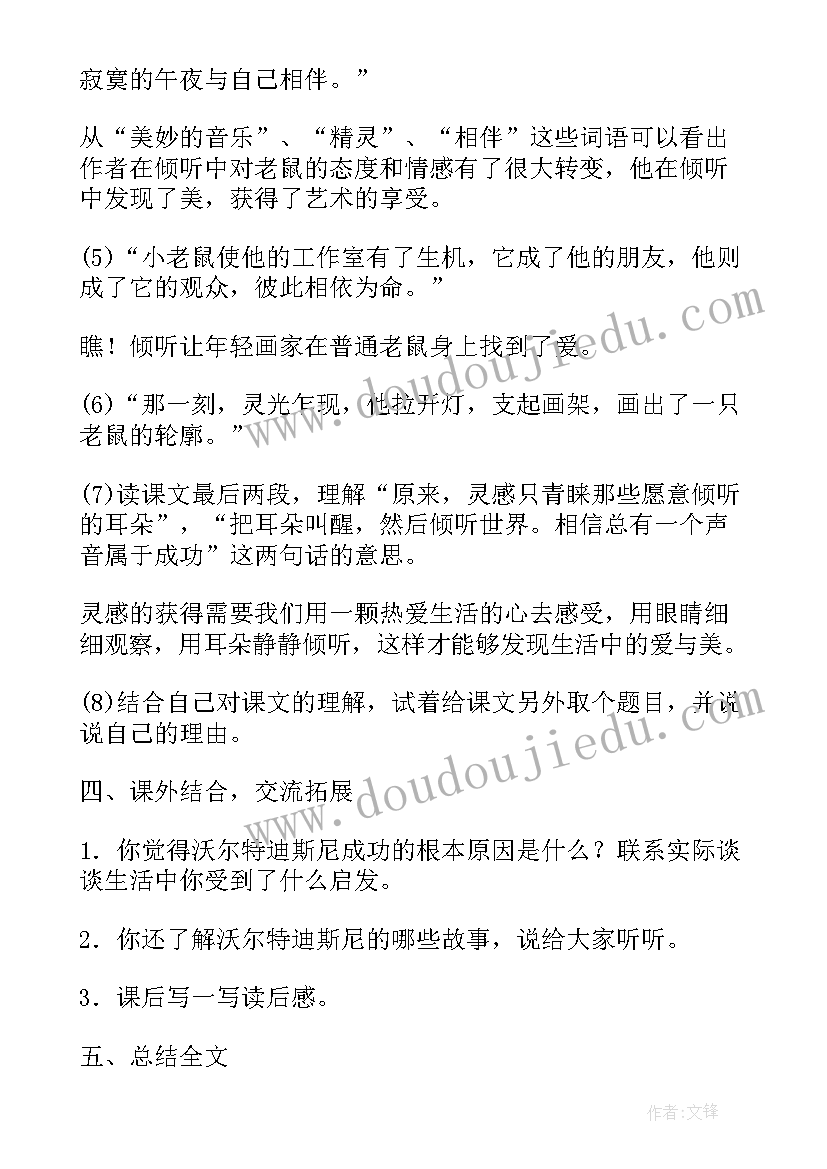 2023年小公鸡借耳朵教案反思 把耳朵叫醒教学反思(精选5篇)