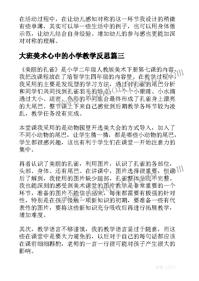 2023年大班美术心中的小学教学反思 大班美术脸谱装饰教学反思(实用5篇)