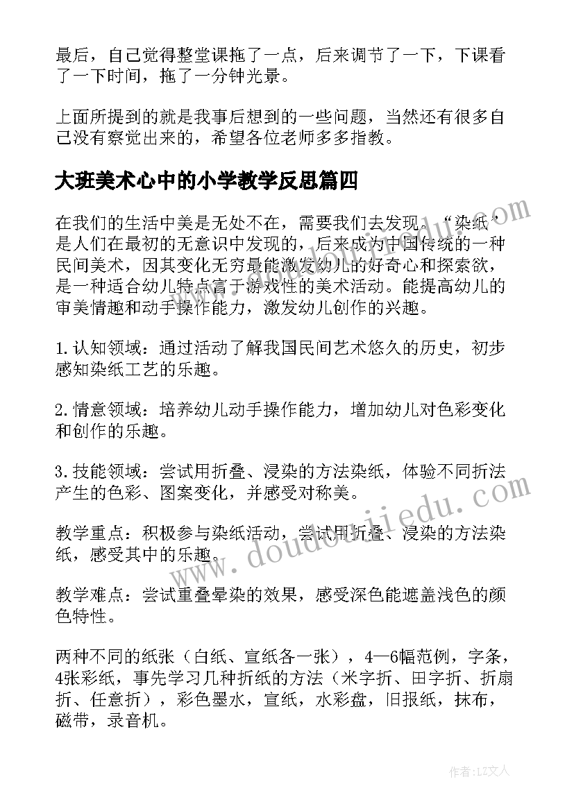 2023年大班美术心中的小学教学反思 大班美术脸谱装饰教学反思(实用5篇)