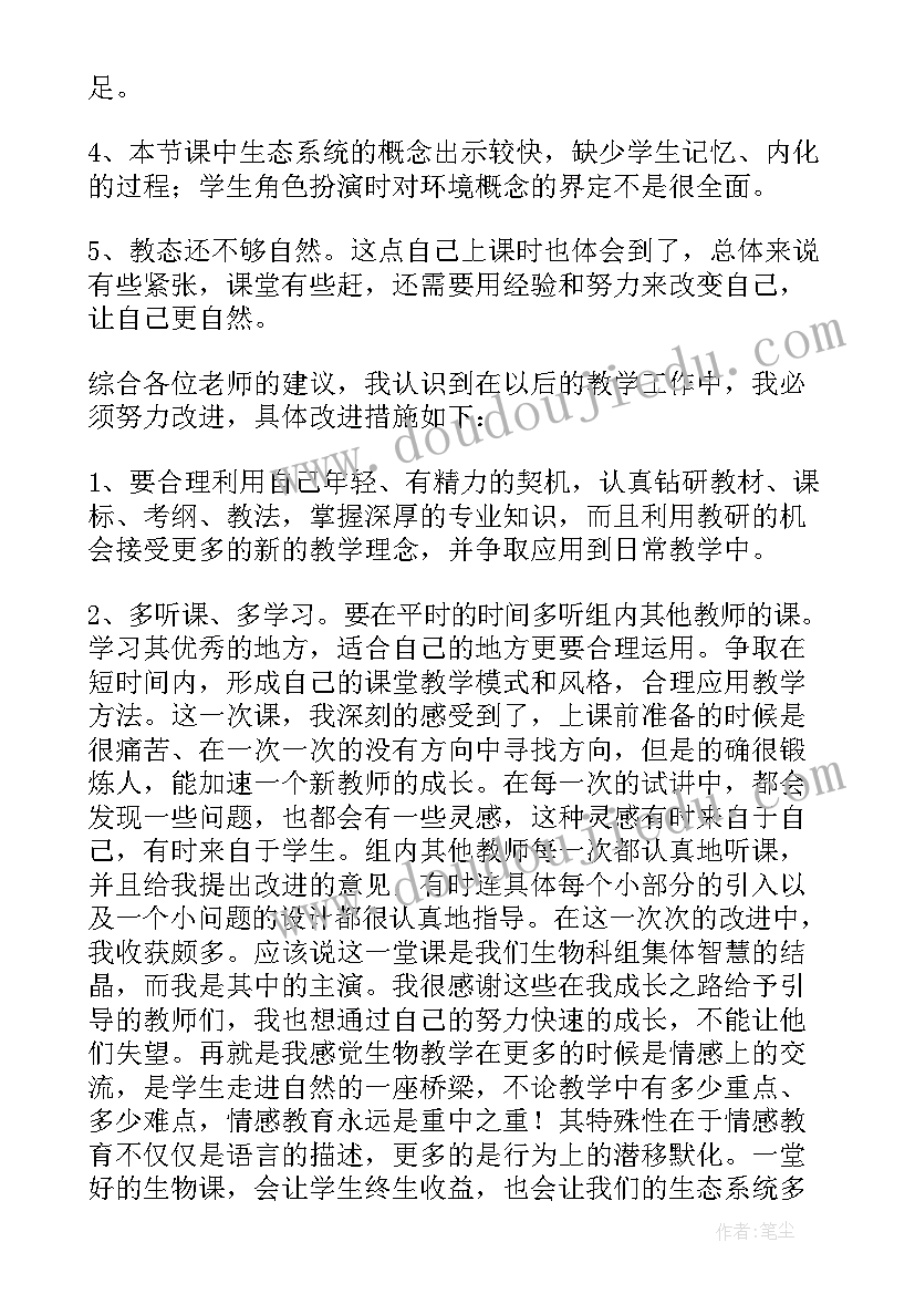 生殖系统的结构和功能教学反思(实用5篇)