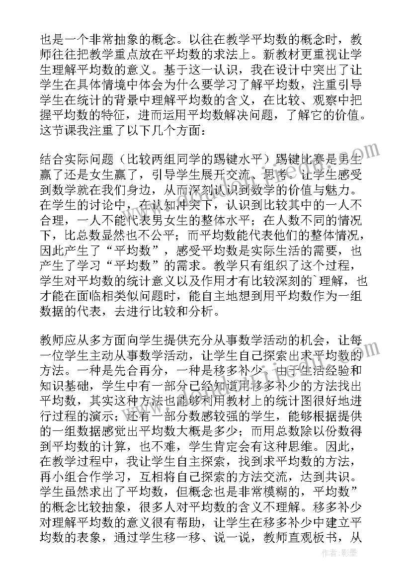 2023年二年级平均分教学设计(大全8篇)