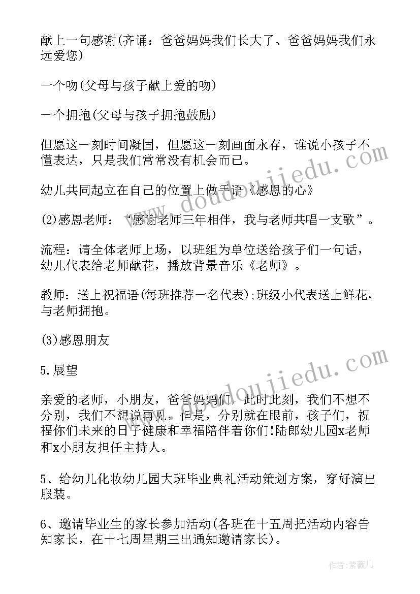 幼儿园自然科学活动设计 幼儿园活动方案(实用6篇)