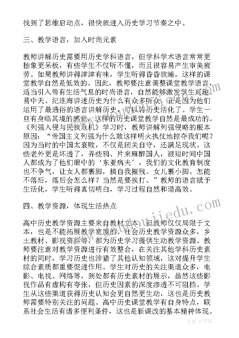 最新高中立体几何教学反思 高三历史教学反思(精选9篇)