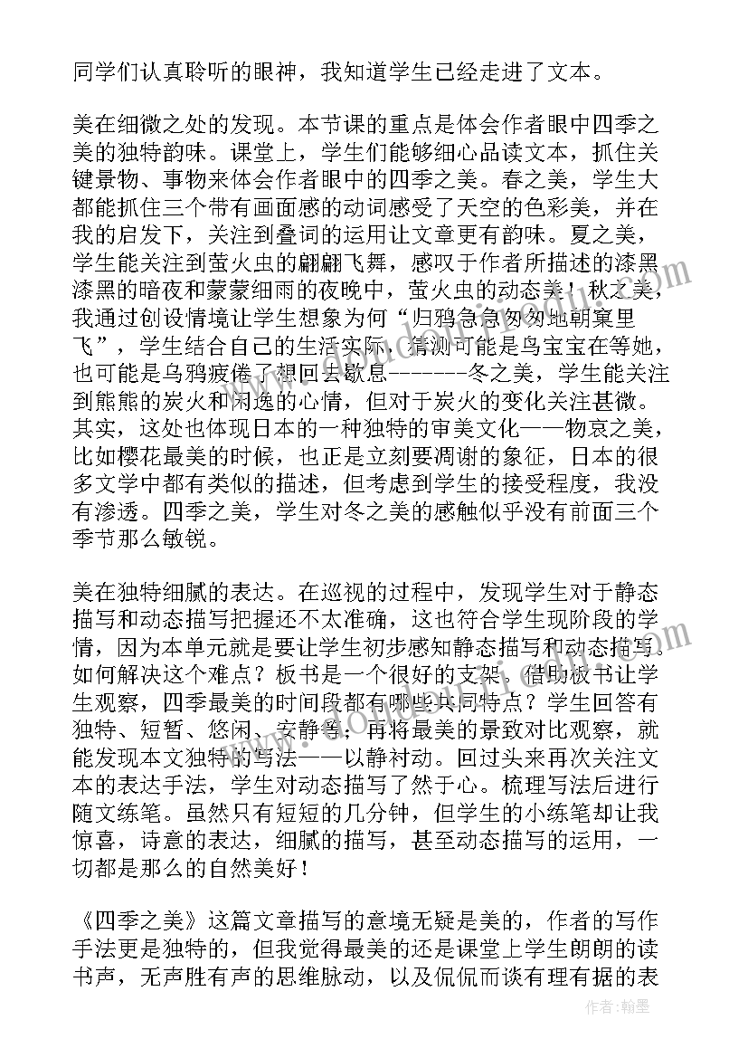 2023年大班艺术四季彩铃反思 四季教学反思(通用9篇)