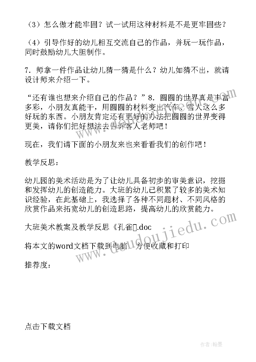 美术手工孔雀教学反思(优质5篇)