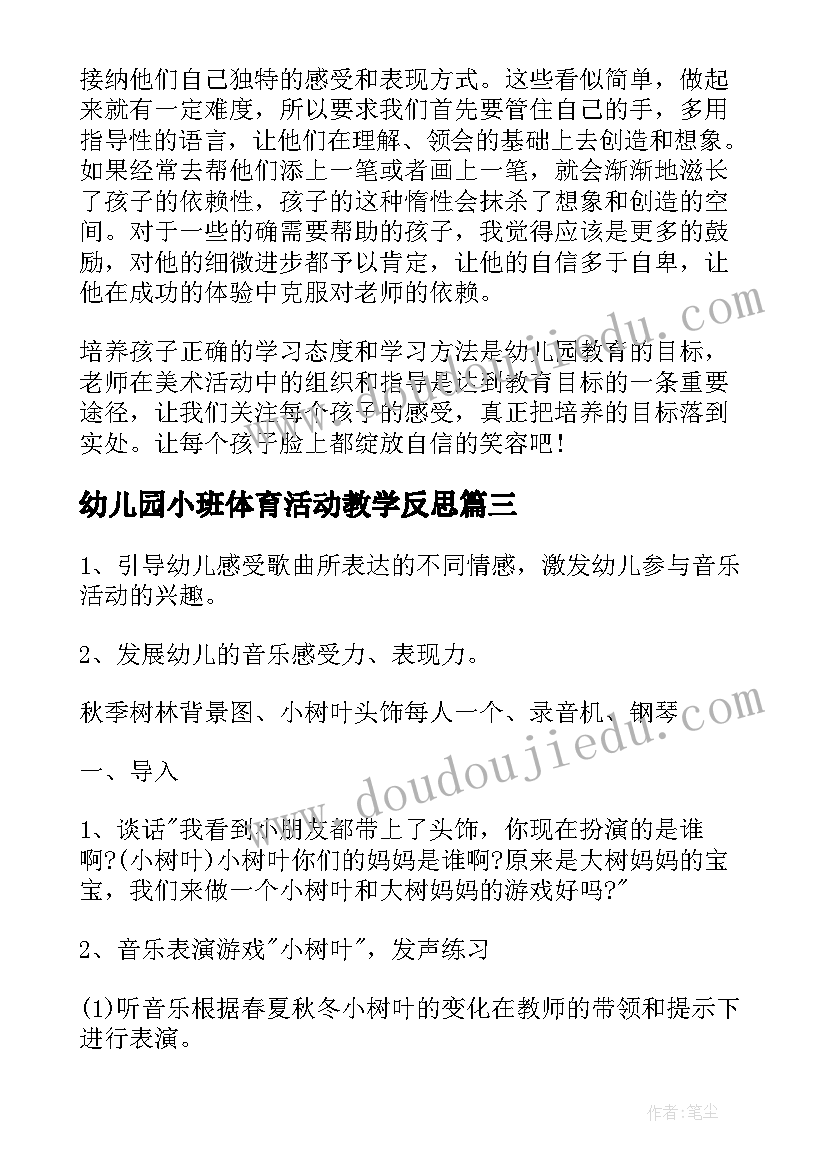 幼儿园小班体育活动教学反思(汇总8篇)