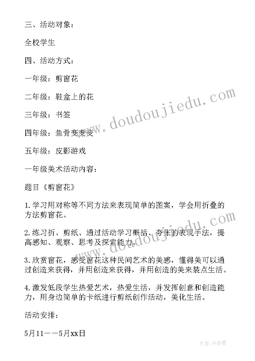 2023年数学教研活动方案 数学节活动方案(优秀7篇)