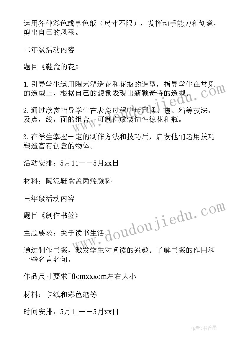 2023年数学教研活动方案 数学节活动方案(优秀7篇)