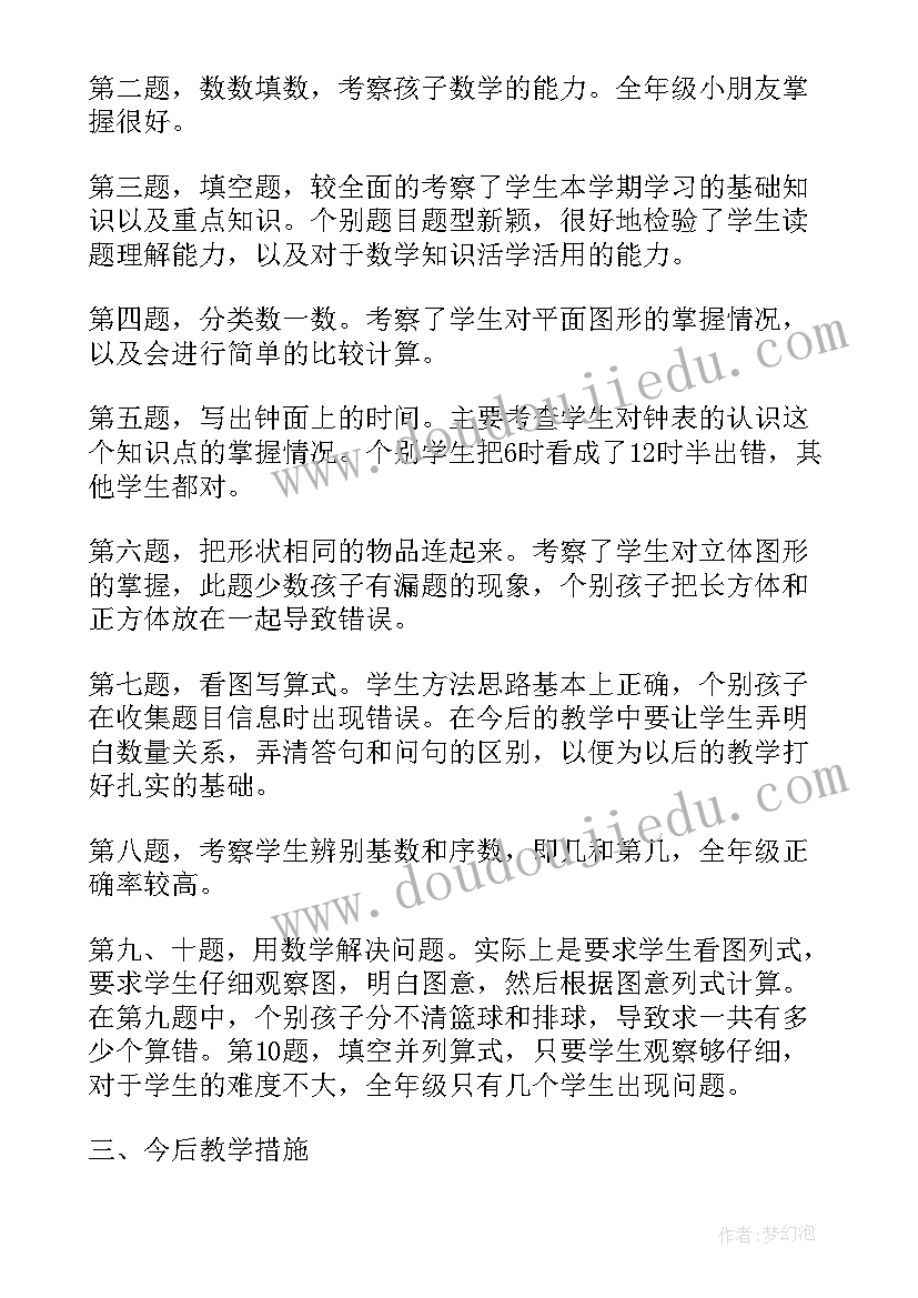 数学试卷分析总结(模板5篇)