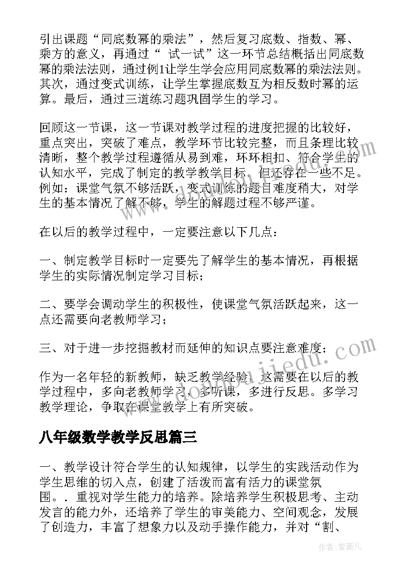 八年级数学教学反思(汇总7篇)