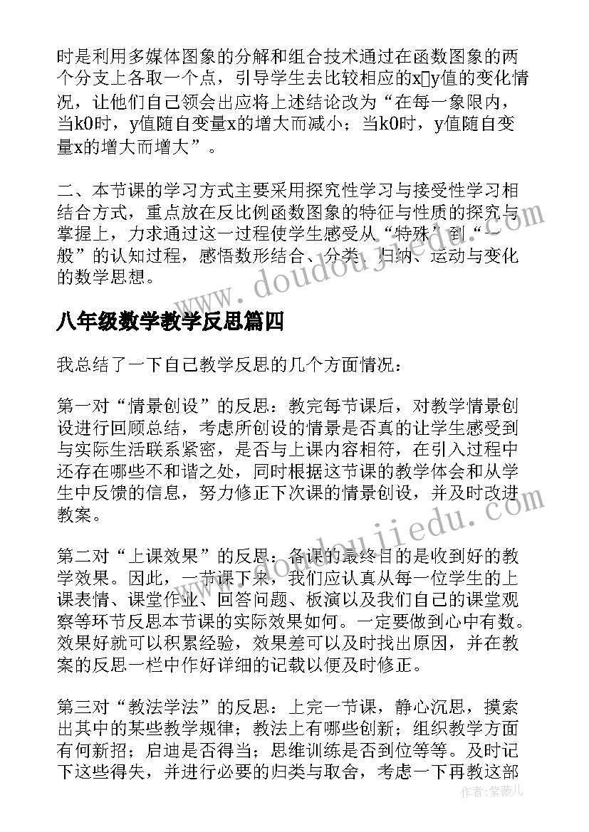 八年级数学教学反思(汇总7篇)