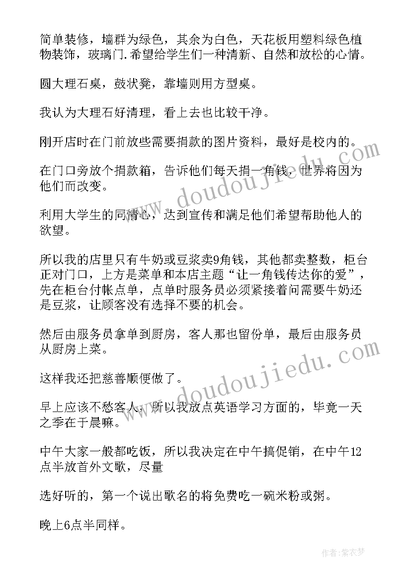 2023年新店厨师长开业筹备计划 婚礼筹备计划书(通用6篇)