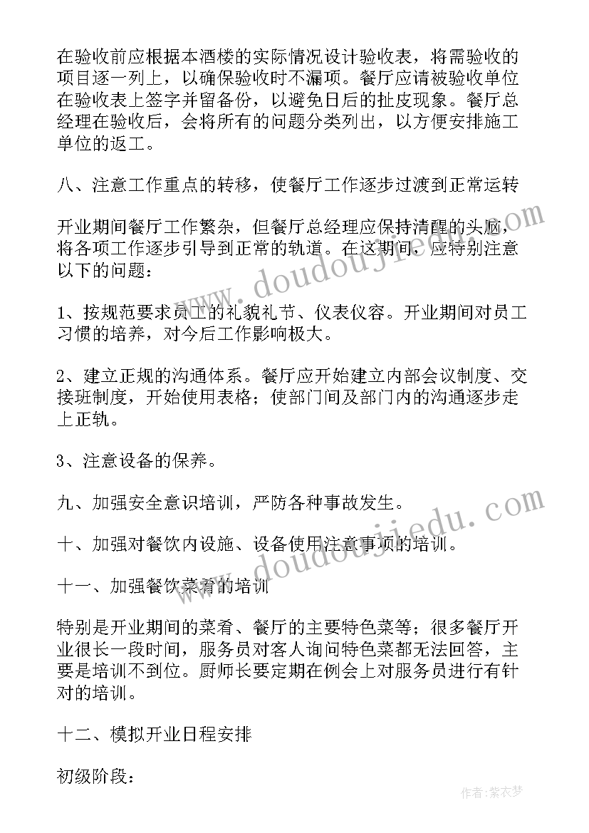 2023年新店厨师长开业筹备计划 婚礼筹备计划书(通用6篇)