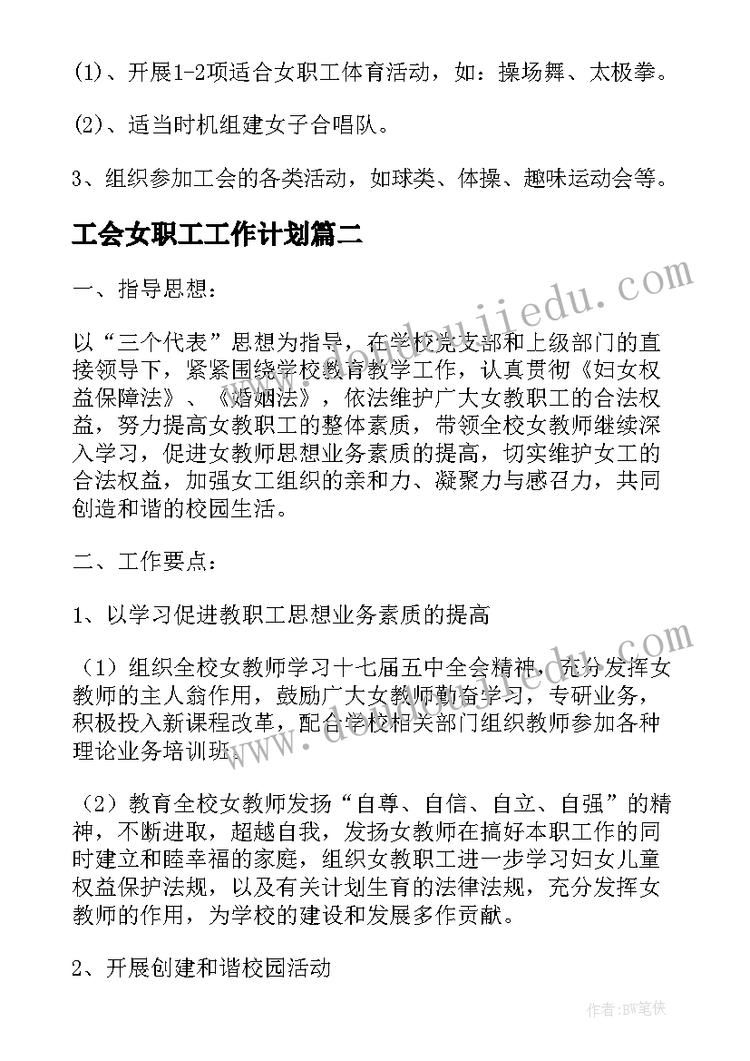 2023年工会女职工工作计划(汇总5篇)