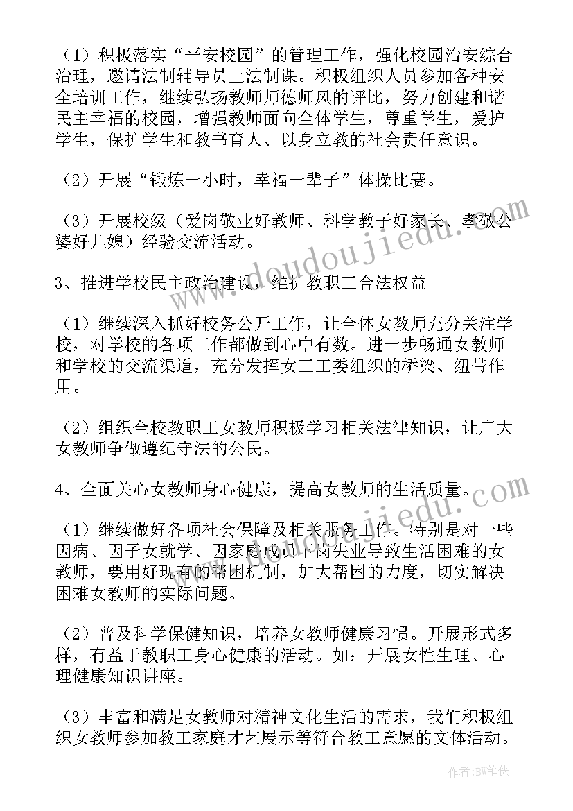 2023年工会女职工工作计划(汇总5篇)